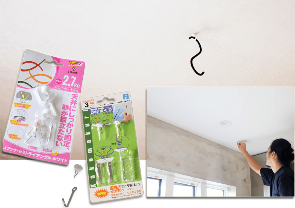 天井に刺すフック