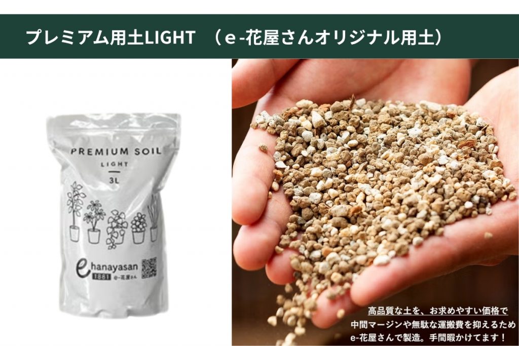 プレミアム用土LIGHTの画像