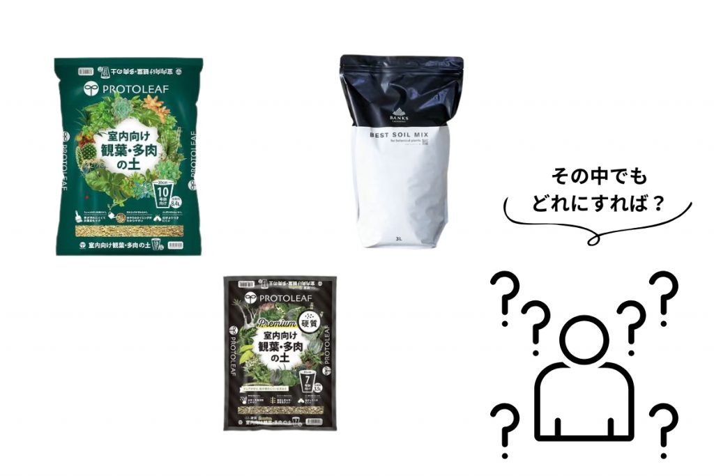 無機質用土が数種類写っている画像